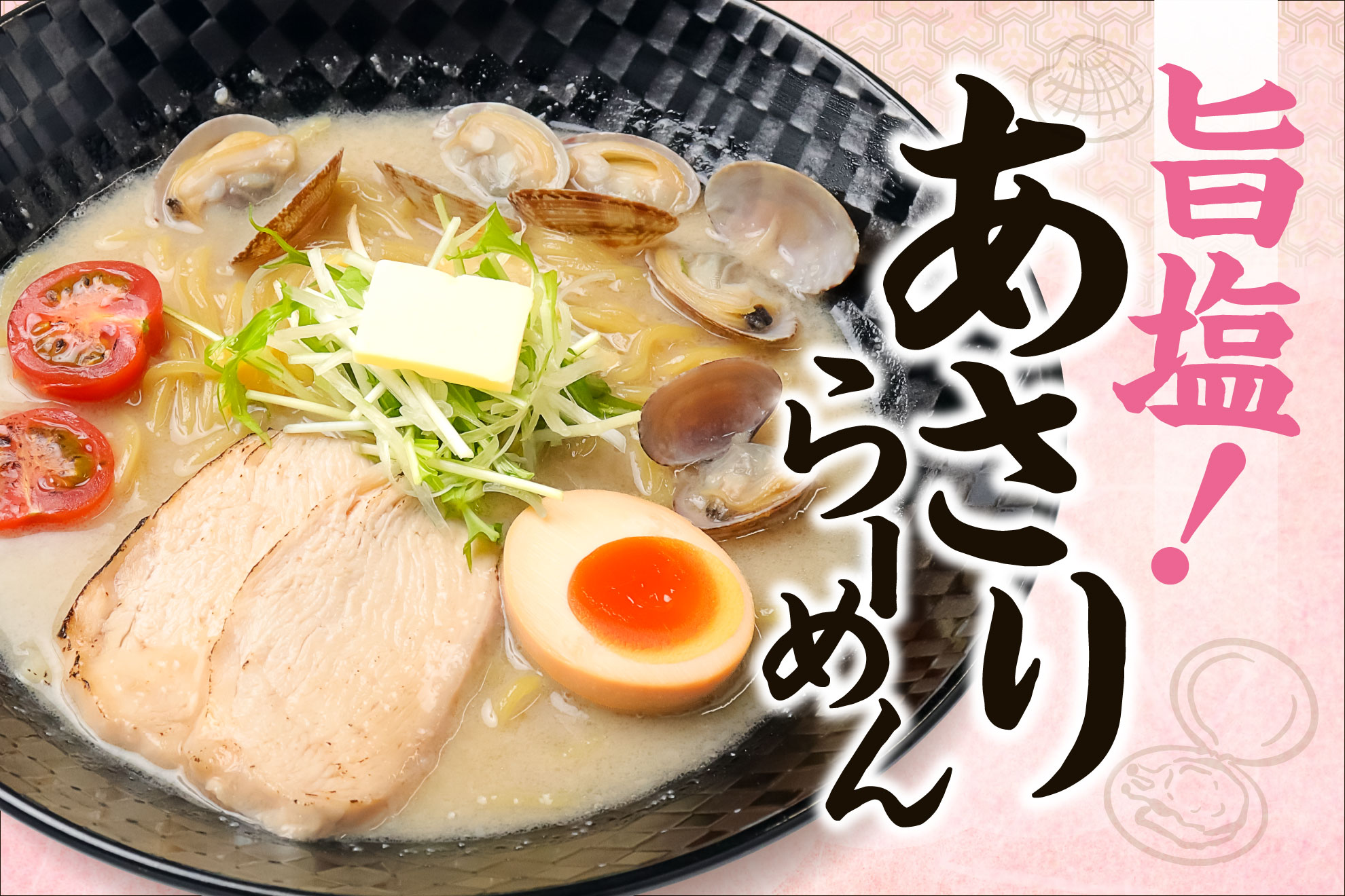 ぽかぽか温まる、冬のごちそう麺!彩り野菜の生姜みそ