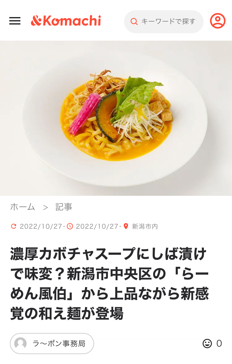 &Komachi 濃厚ぱんぷきん和え麺の紹介ページ